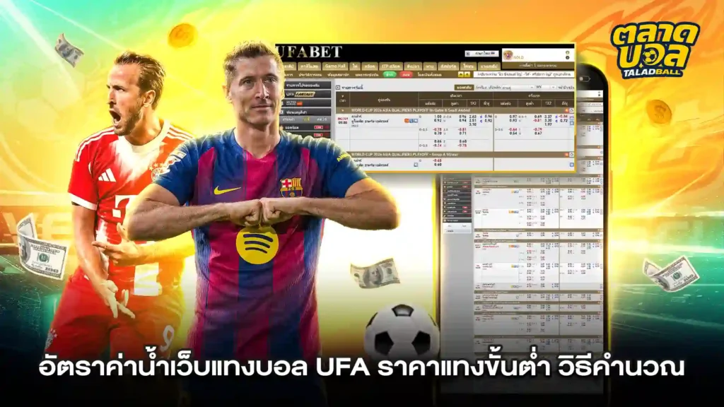 ราคาบอล