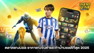 แทงบอลขั้นต่ำ UFABET